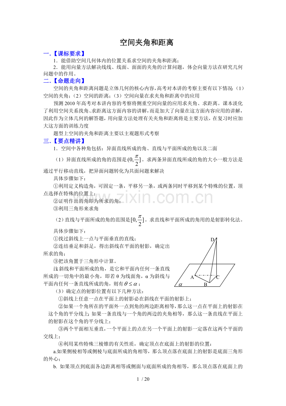 高考数学期末复习必备试题空间夹角和距离.doc_第1页