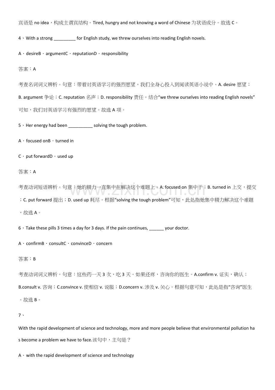 (试题附答案)高中英语必修一Unit2TravellingAround知识集锦.docx_第2页