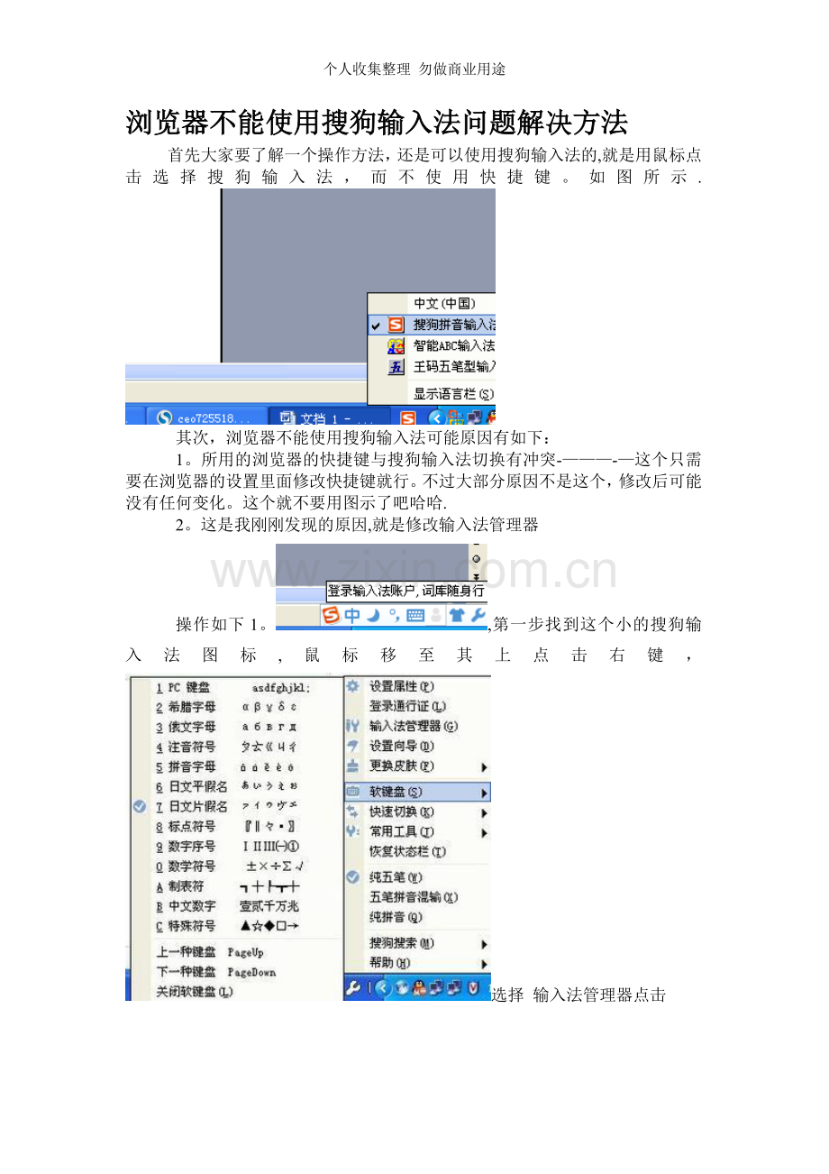 浏览器不能使用搜狗输入法问题解决方法--绝对有效.doc_第1页