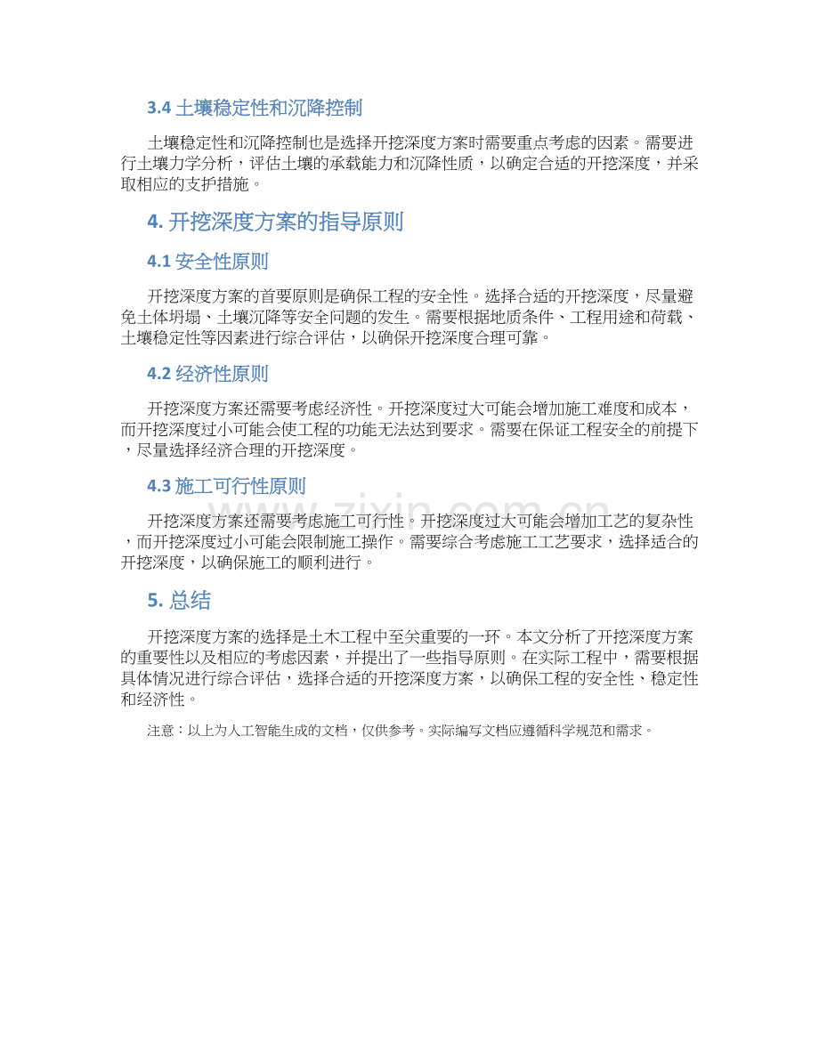 开挖深度需要方案.docx_第2页