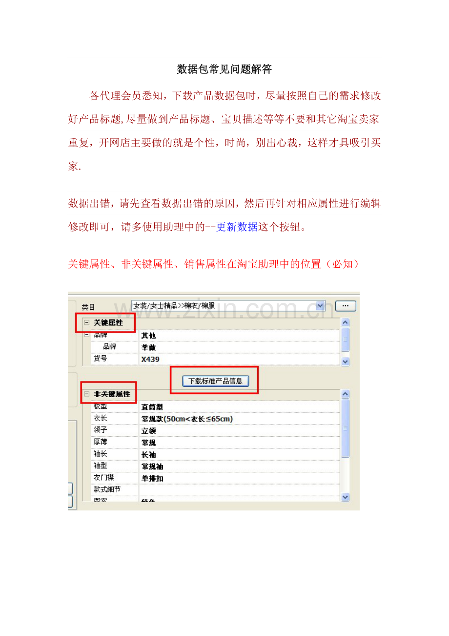 淘宝数据包常见问题解答.doc_第1页