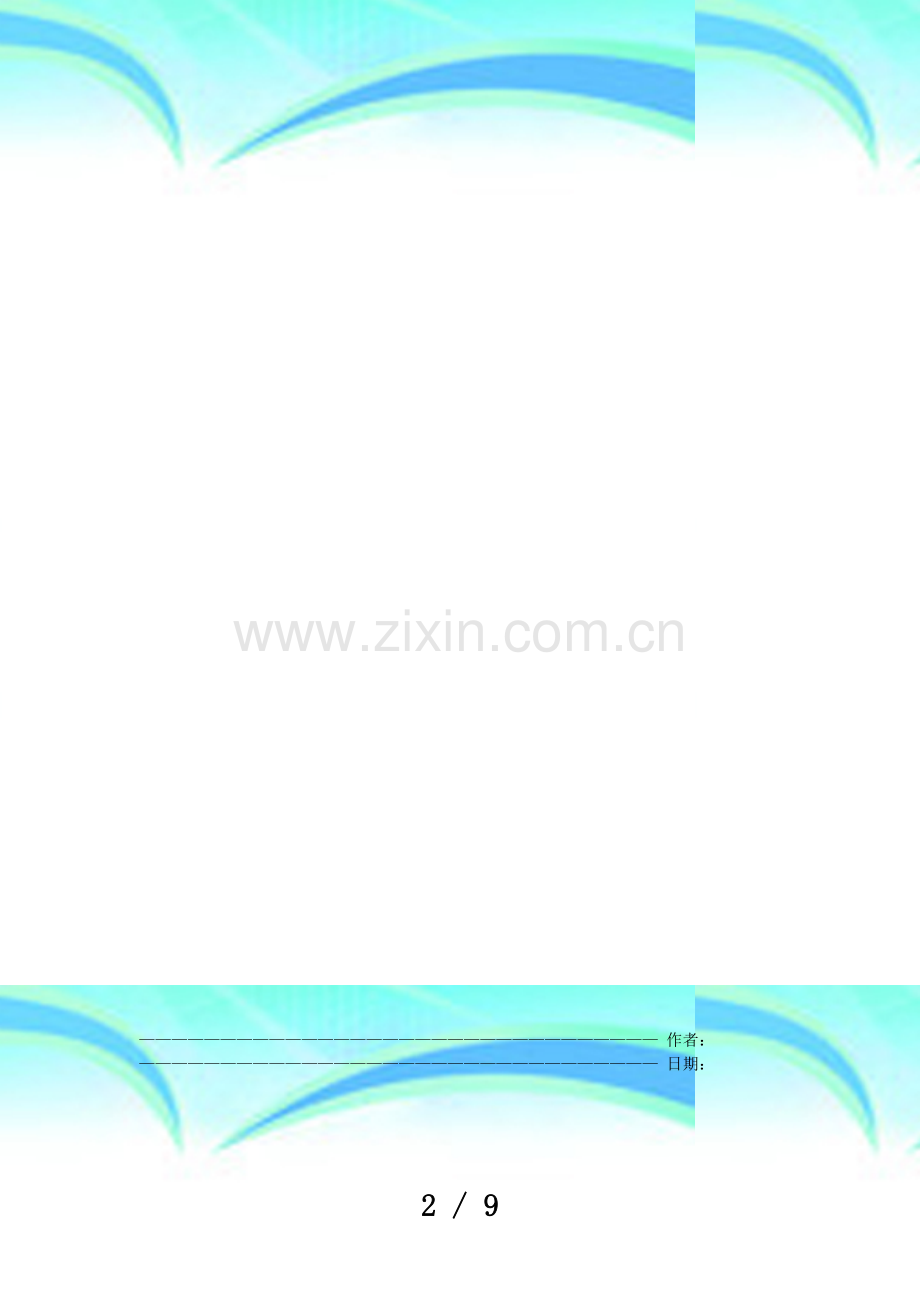 2018年松江区中考二模物理考试及答案.docx_第2页