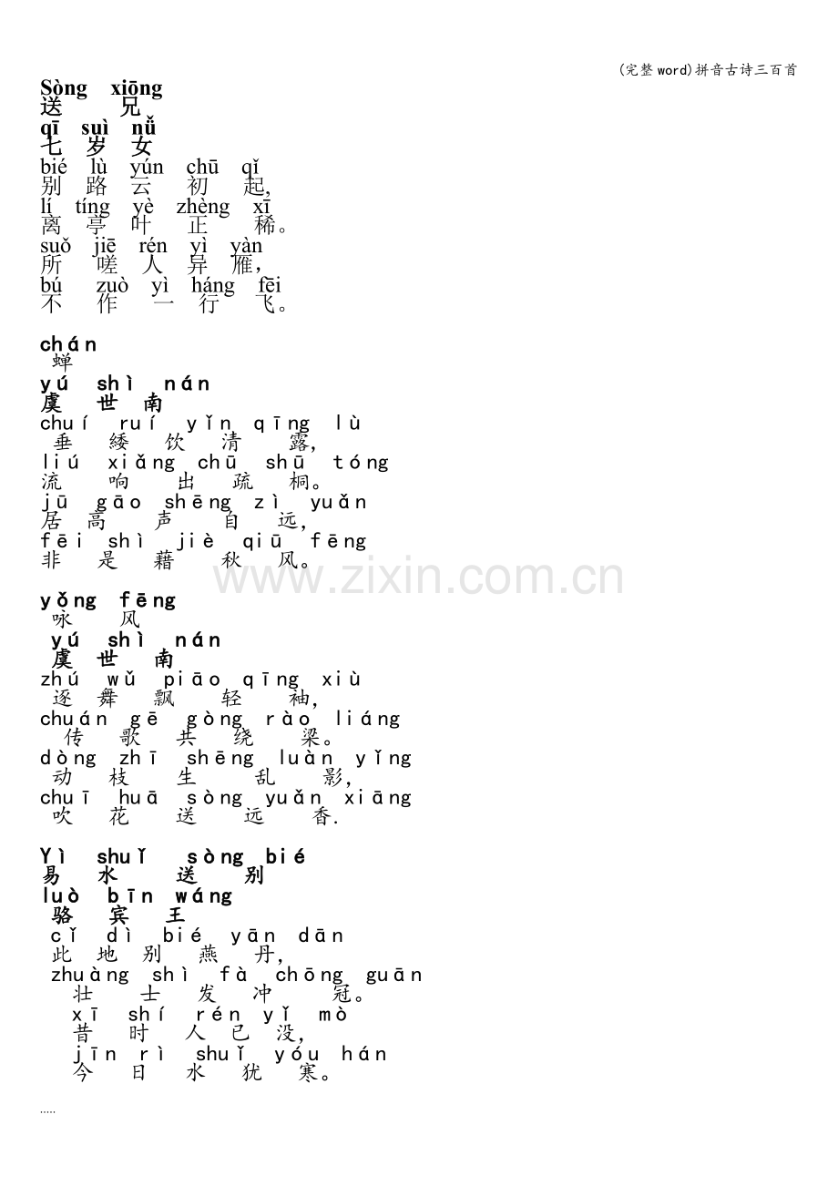 拼音古诗三百首.doc_第1页