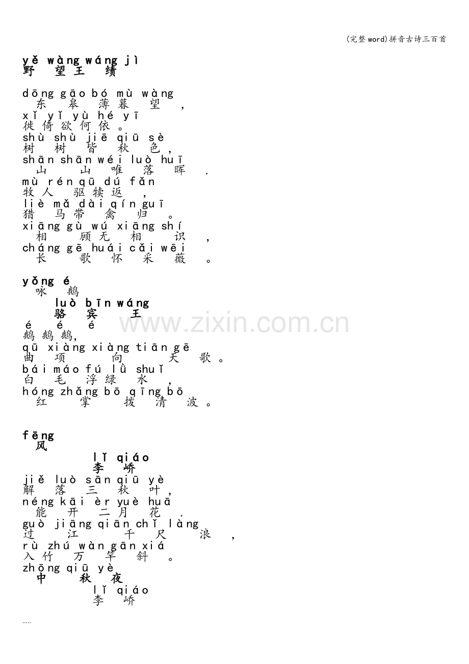 拼音古诗三百首.doc_第2页