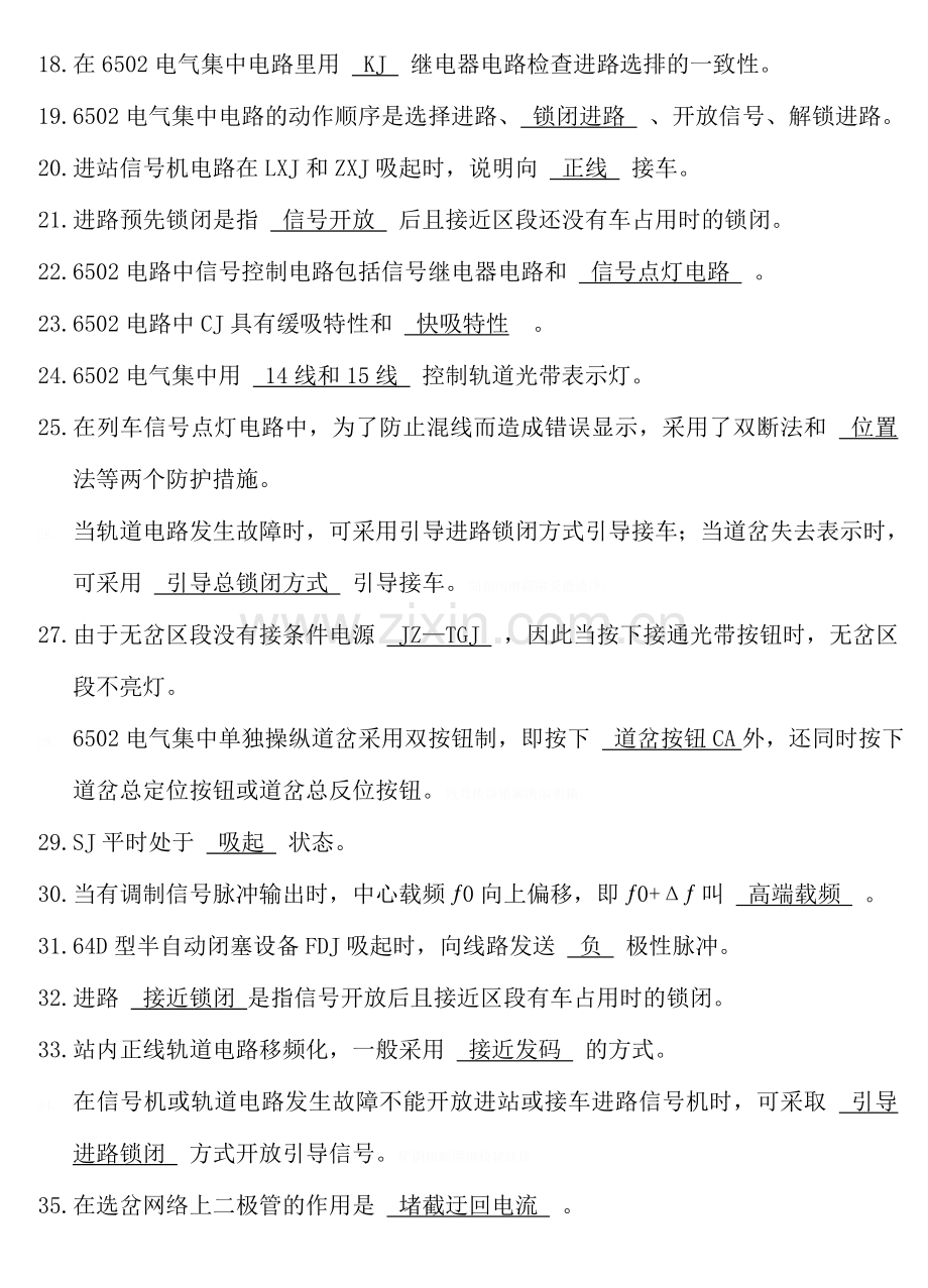 铁运公司信号工(中)题库.doc_第2页