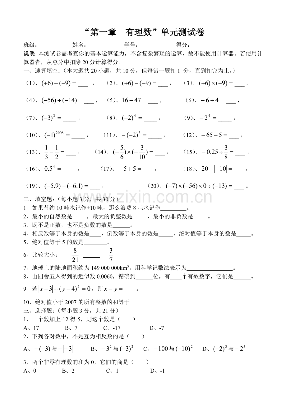 有理数测试题.doc_第1页