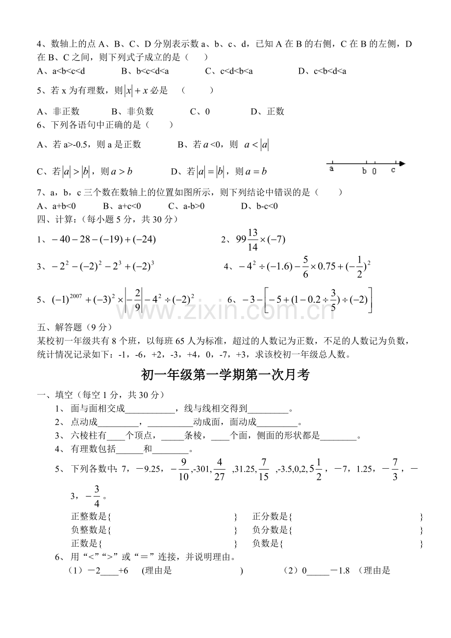 有理数测试题.doc_第2页