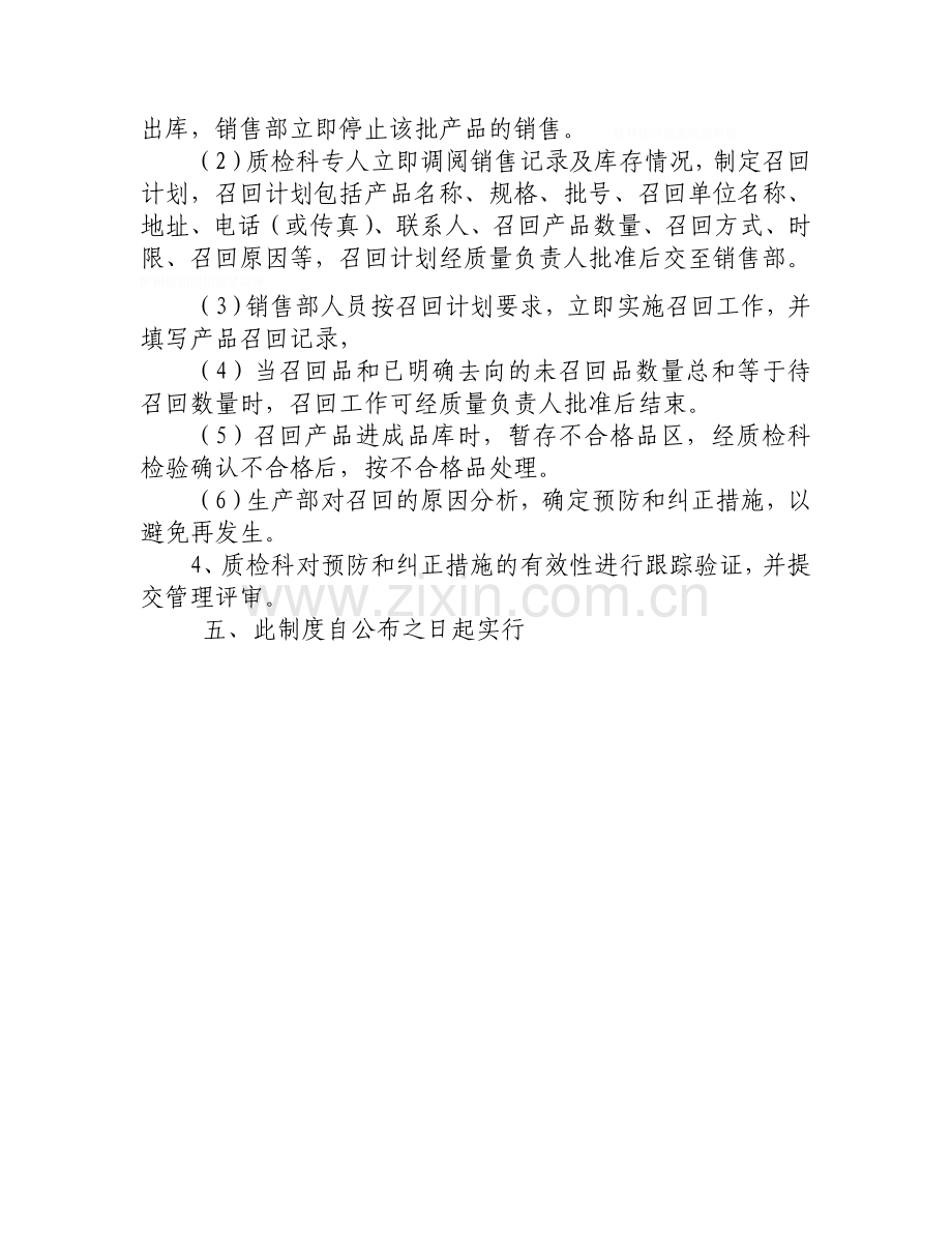 食品召回制度计划和召回公告及记录等.doc_第2页