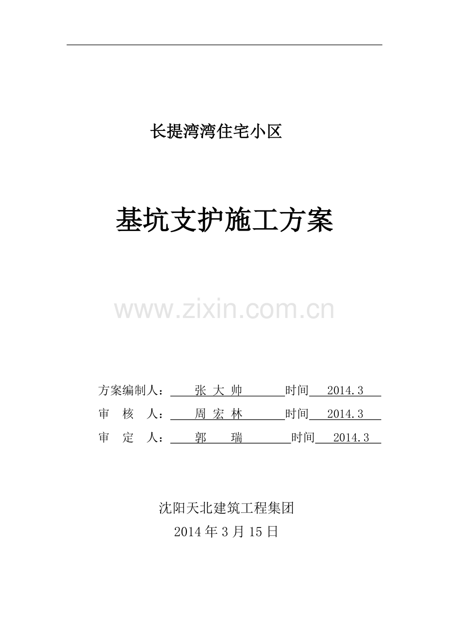 长提湾深基坑开挖(放坡)施工策划案.doc_第1页