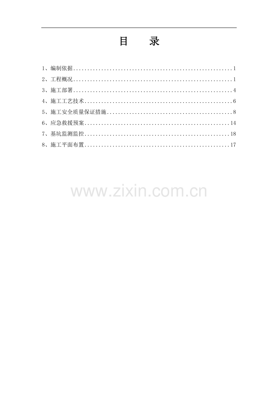 长提湾深基坑开挖(放坡)施工策划案.doc_第2页