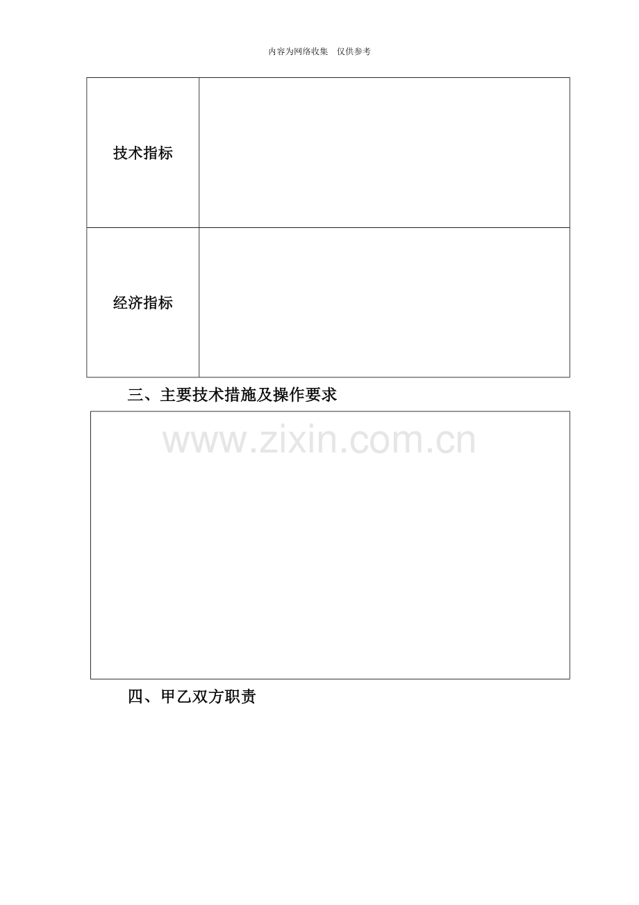 农村技术承包合同样本.doc_第2页