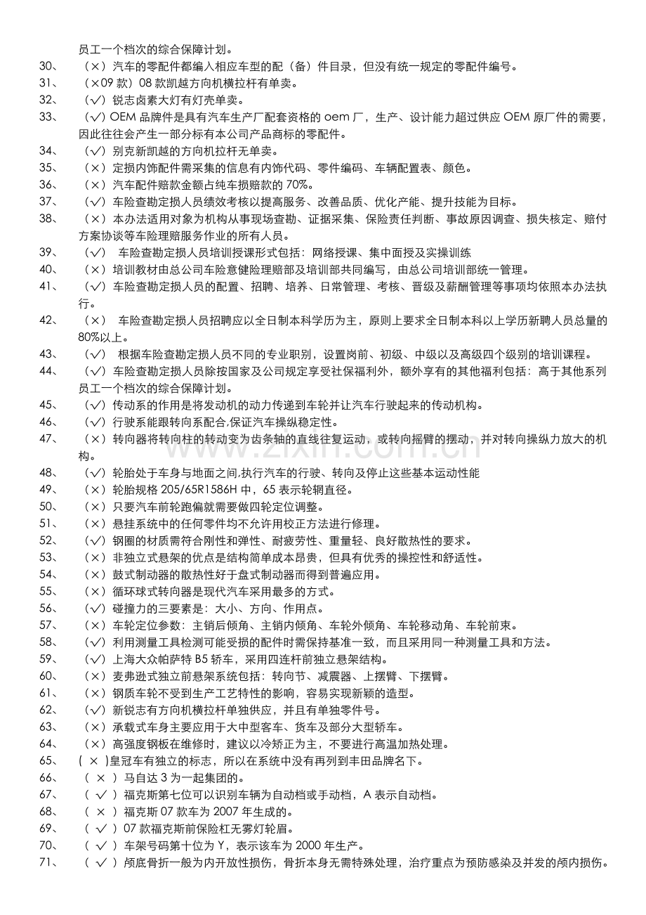 平安产险广东分公司上岗考试强化训练题汇总版含答案.doc_第2页