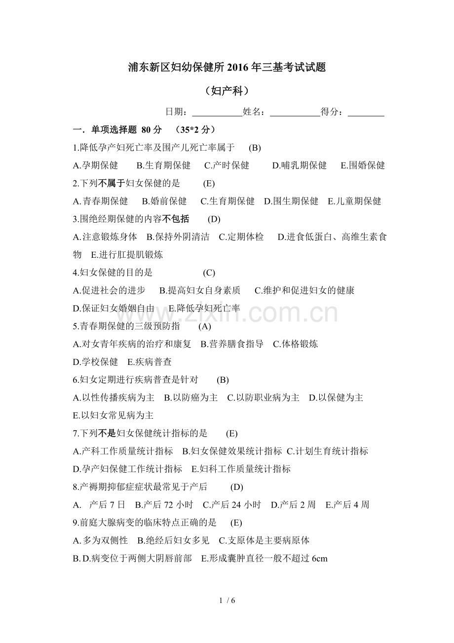 妇保科三基考试参考答案.doc_第1页