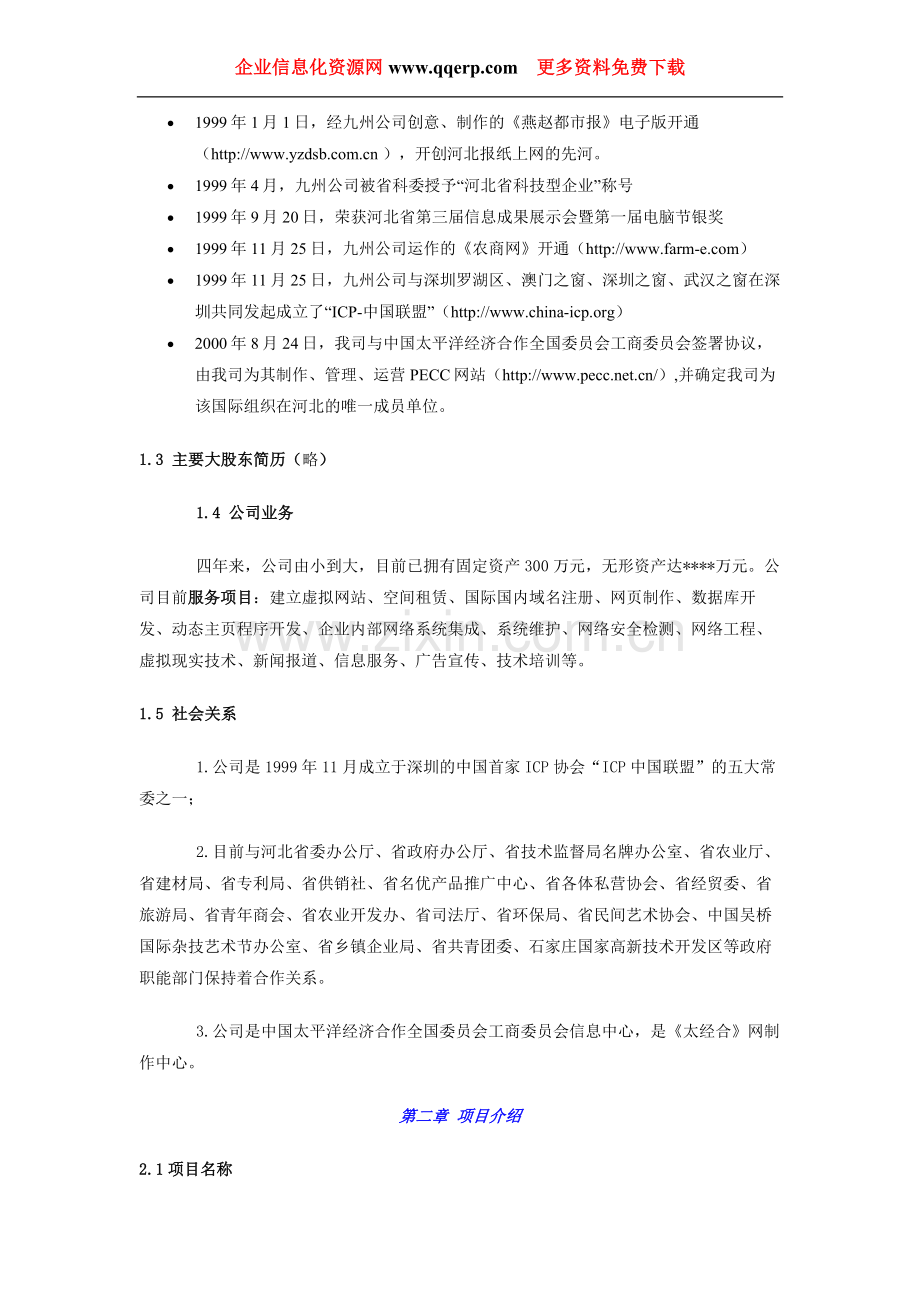 《农商网》商业谋划方案书.doc_第2页