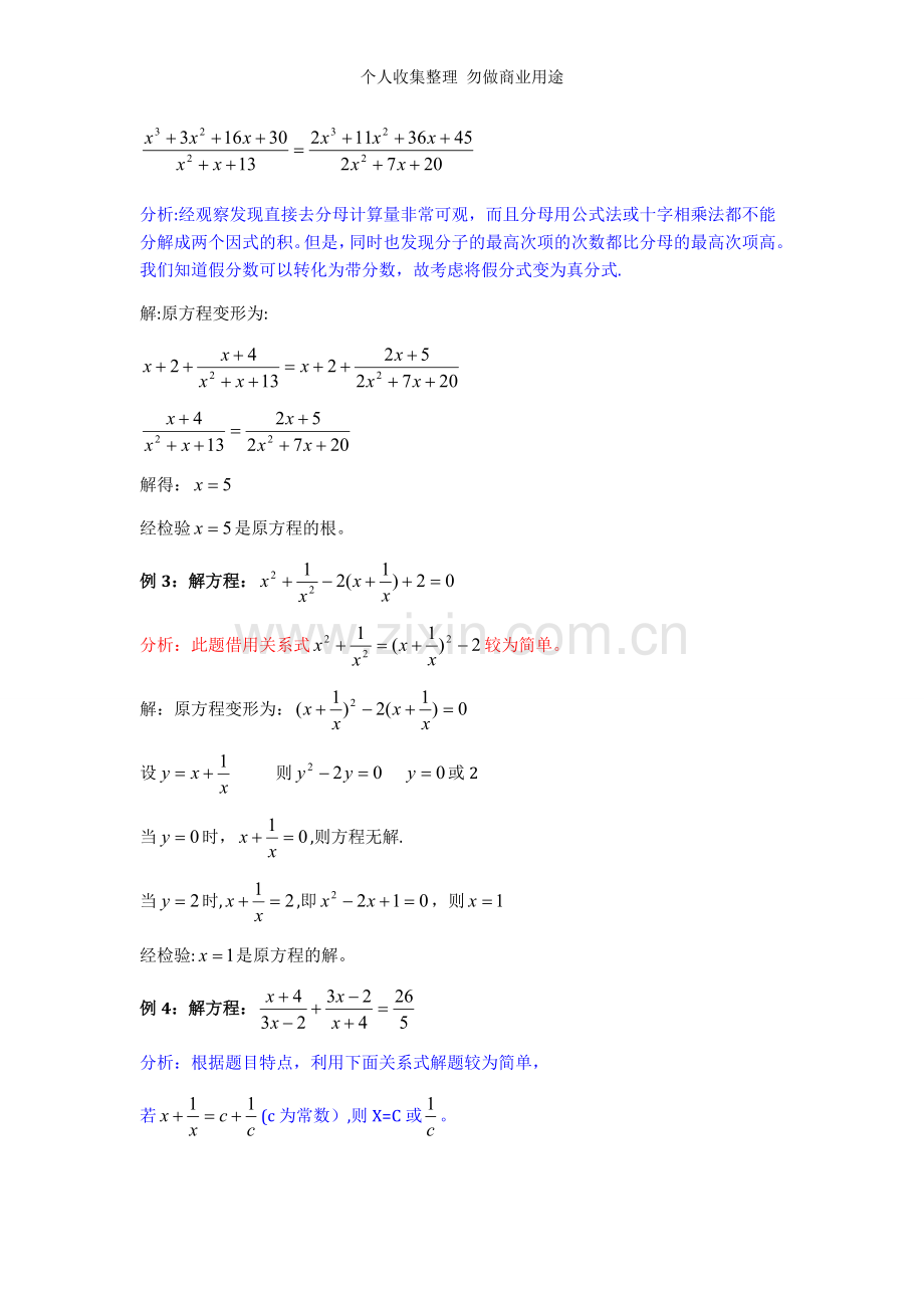 分式方程解题技巧.doc_第2页