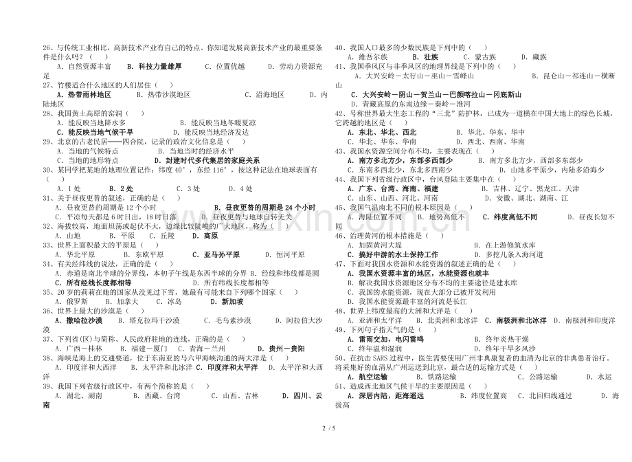 初级中学地理会考复习题.doc_第2页