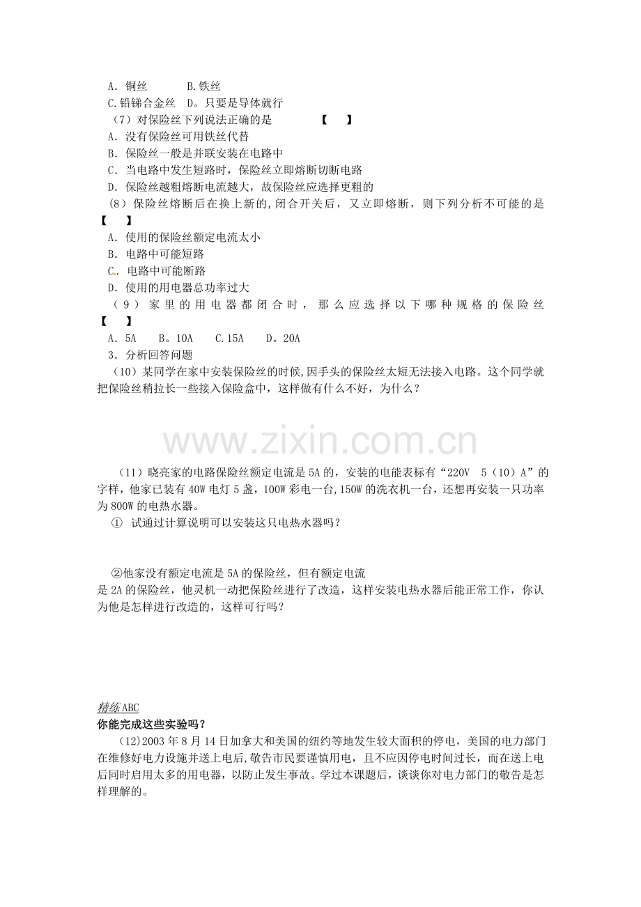湖北省襄阳市第四十七中学八年级物理下册《电功率和安全用电》学案新人教版.doc_第2页