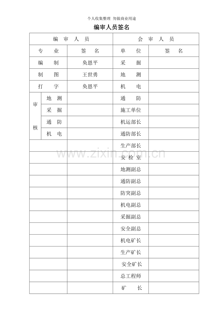 西工作面设备安装组织设计.doc_第2页
