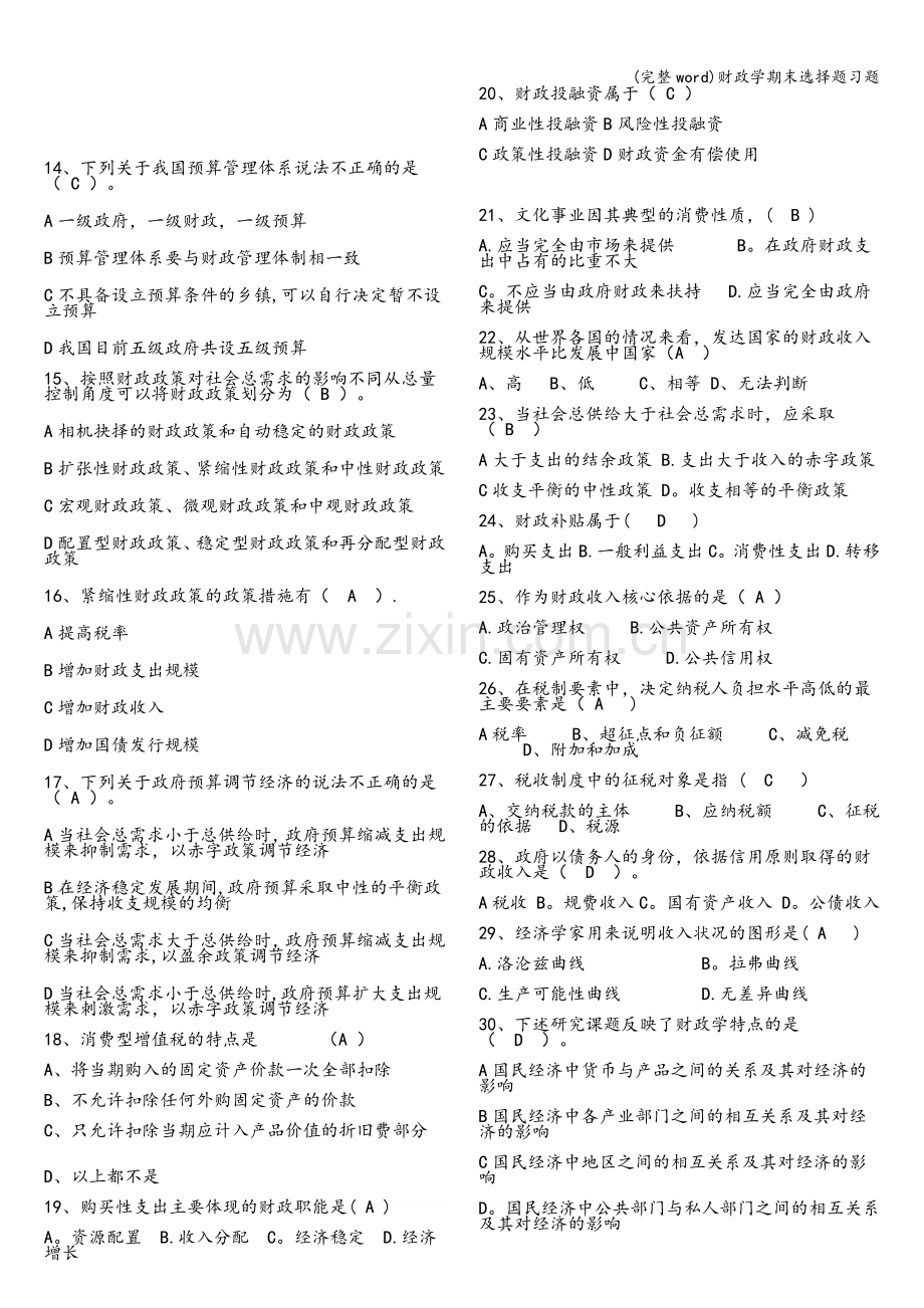 财政学期末选择题习题.doc_第2页