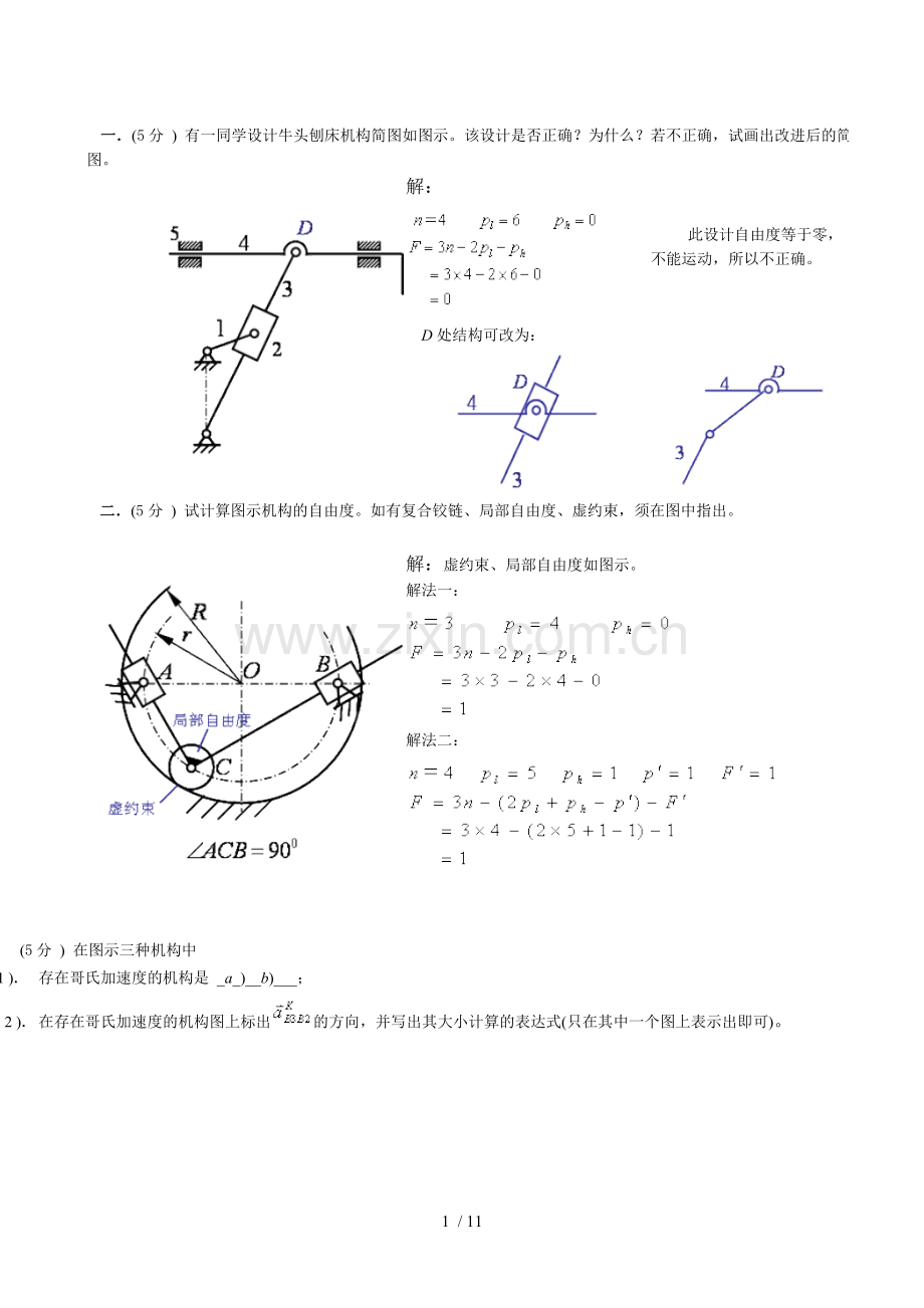 二00四至二00五学年第一学期期终试卷.doc_第1页