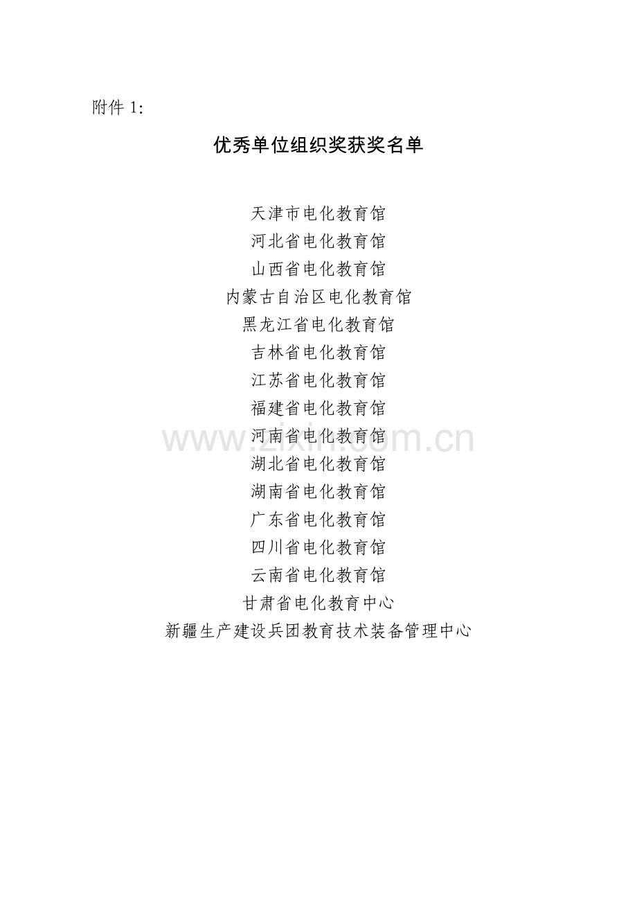 第四届论文大赛优秀组织奖.doc_第1页