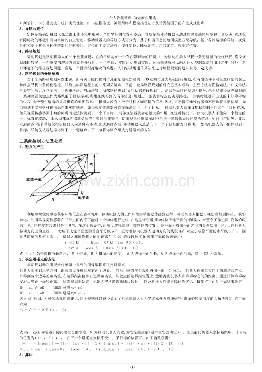移动机器人控制技术-李鹏.doc_第2页