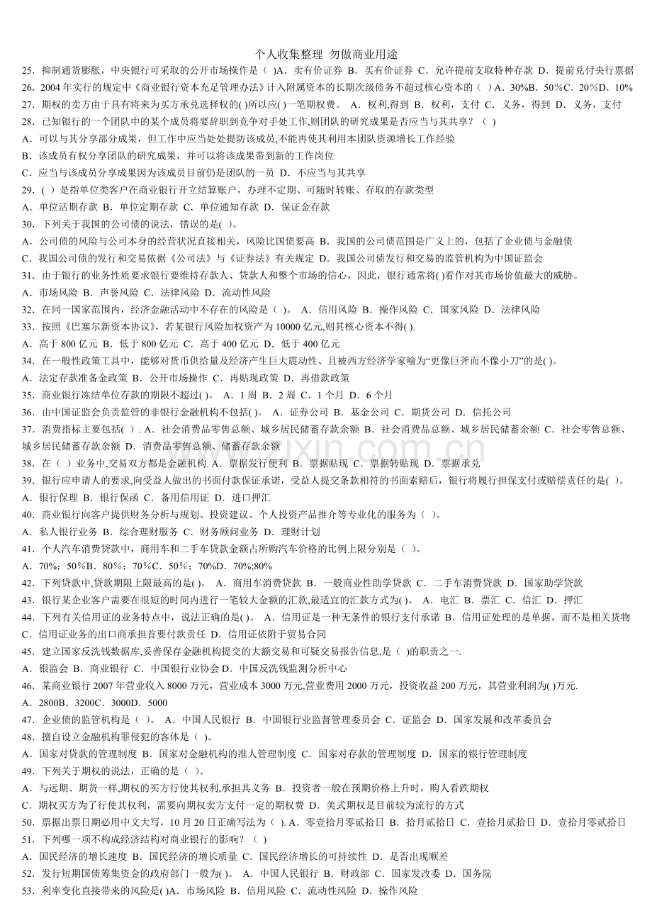 银行从业资格证真题10-08.doc_第2页