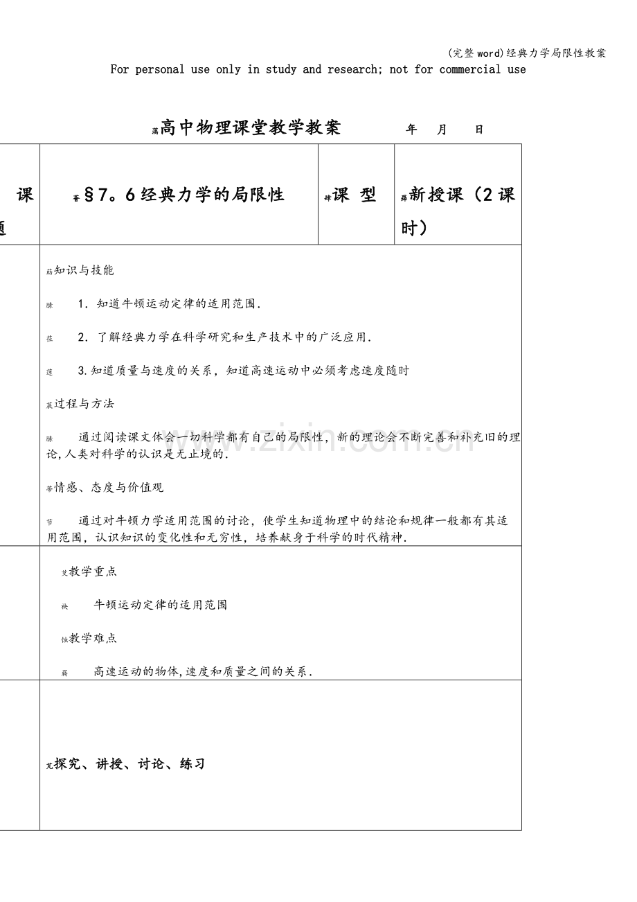 经典力学局限性教案.doc_第1页