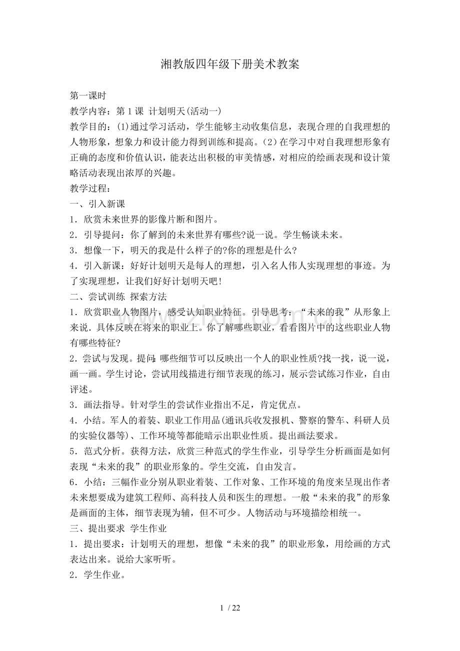 张文英四级下册美术优秀教案.doc_第1页