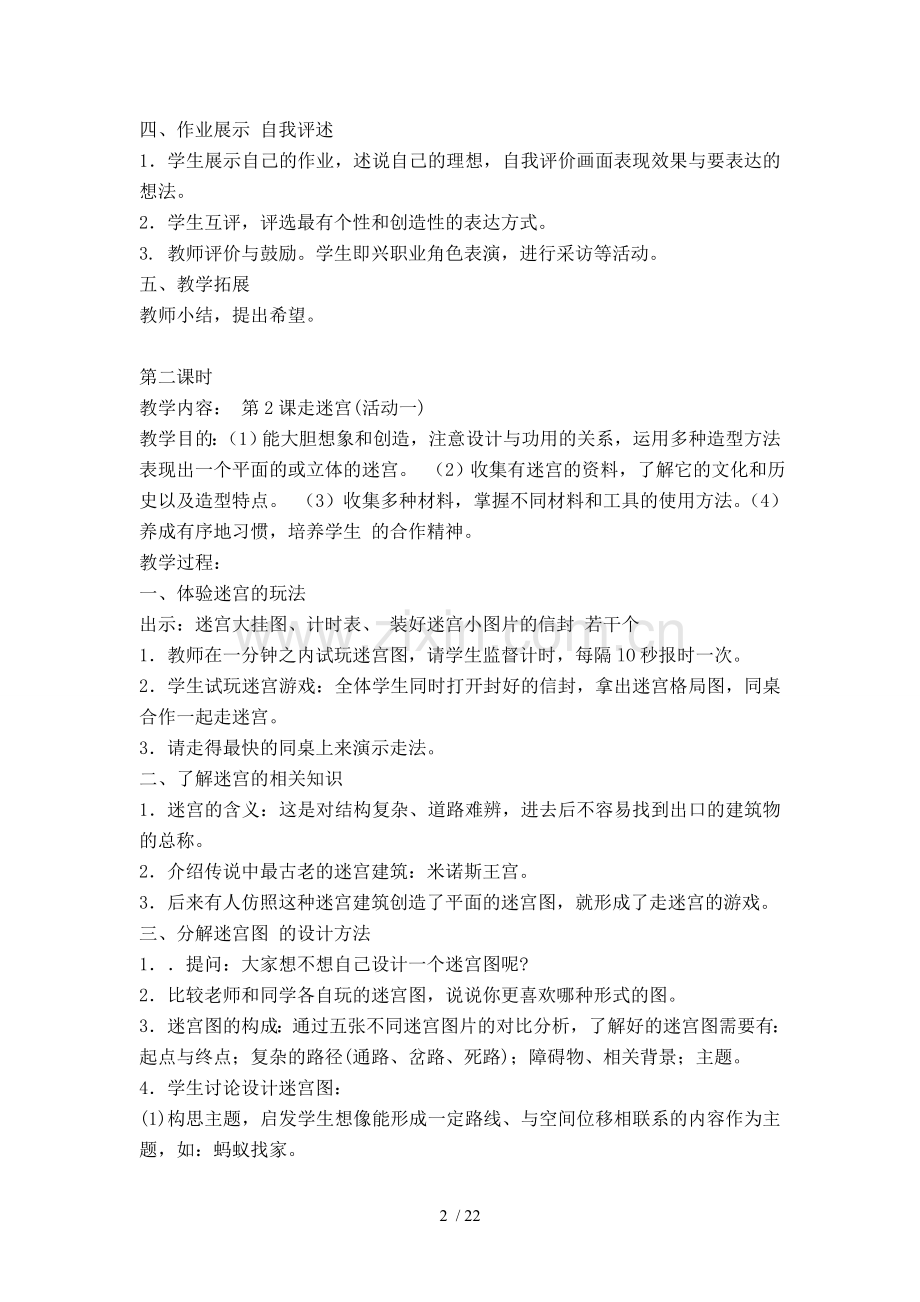 张文英四级下册美术优秀教案.doc_第2页