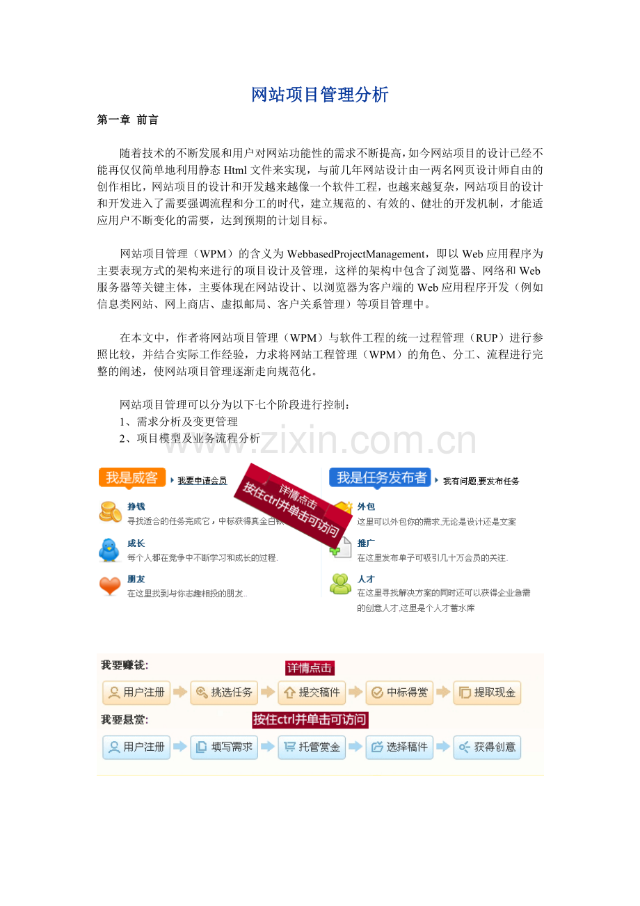 网站项目管理分析.doc_第1页