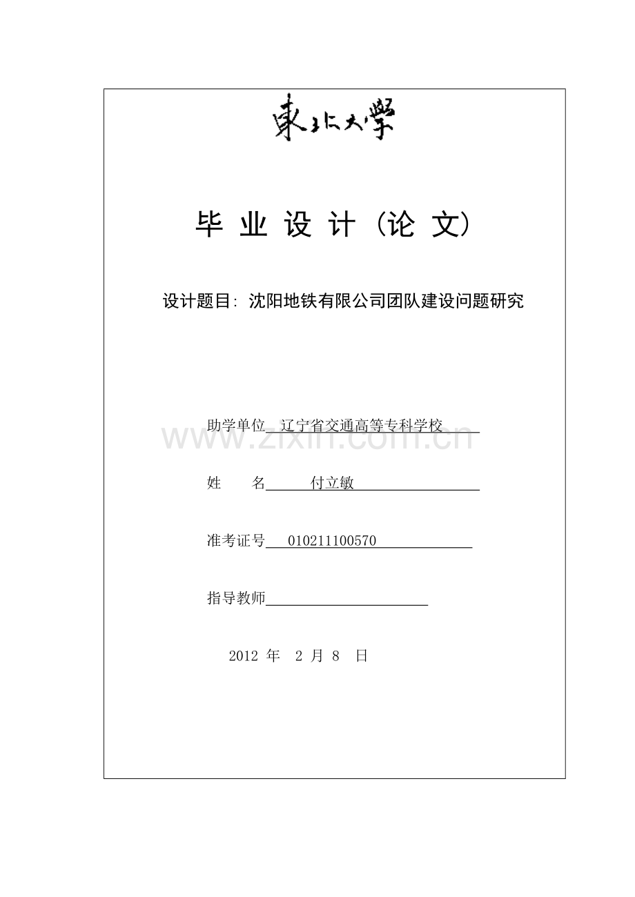 [考试]李贵龙公司管理论文.doc_第2页