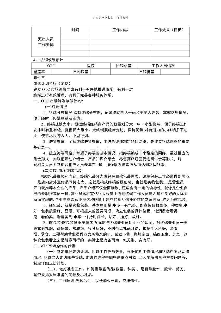 企业营销标准审定稿38.doc_第2页