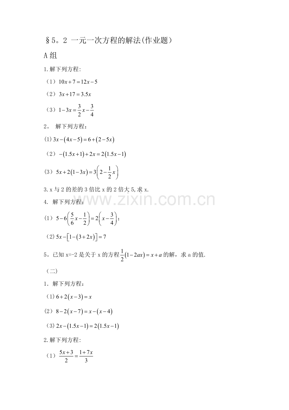浙教版七年级上册作业题电子稿第5章一元一次方程.doc_第2页