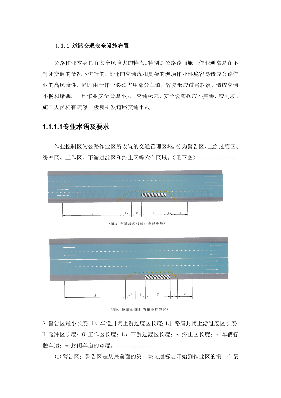 道路交通安全设施布置.doc_第1页