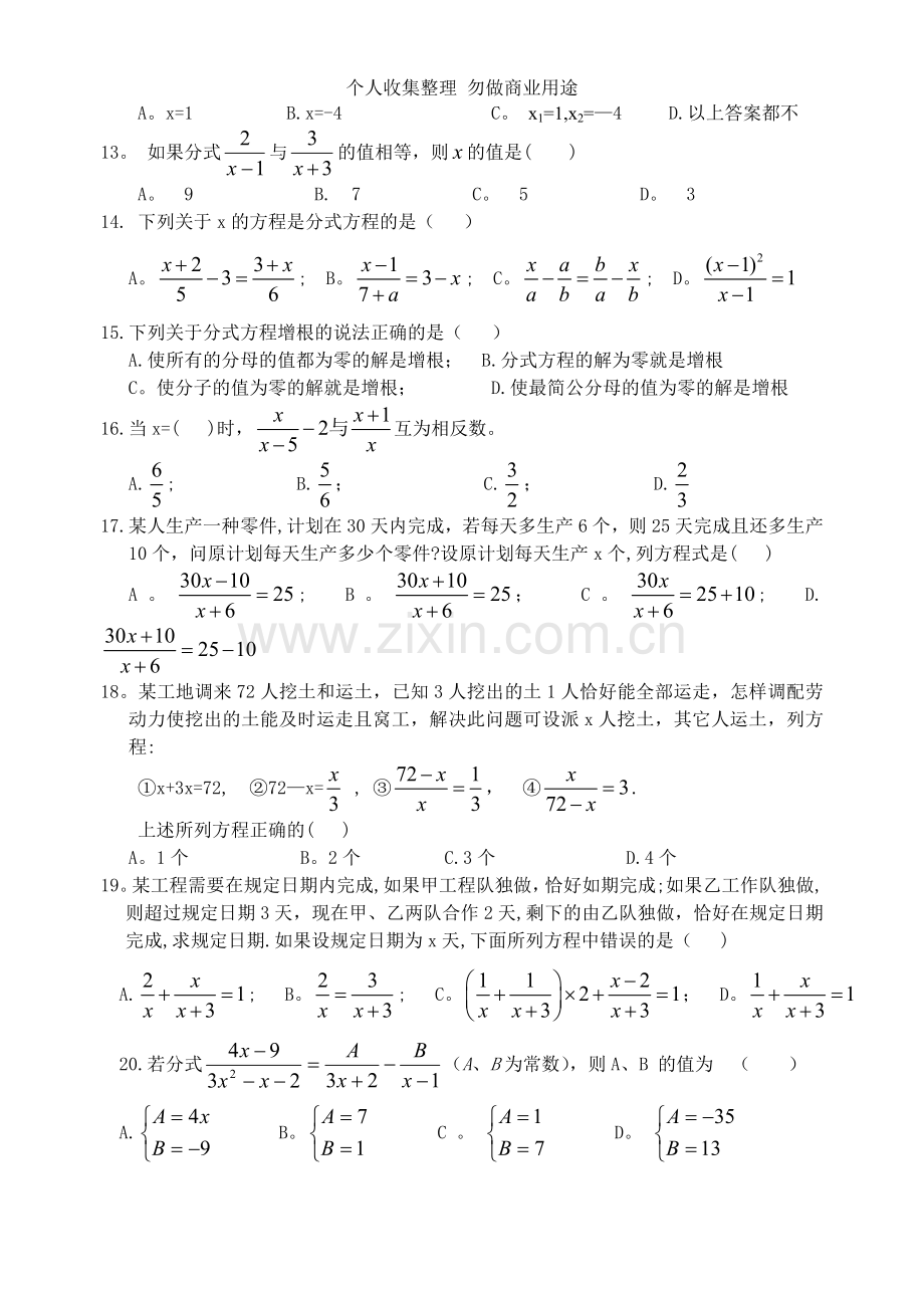 八年级数学下册17.3可化为一元一次方程的分式方程1同步试题华东师大版.doc_第2页