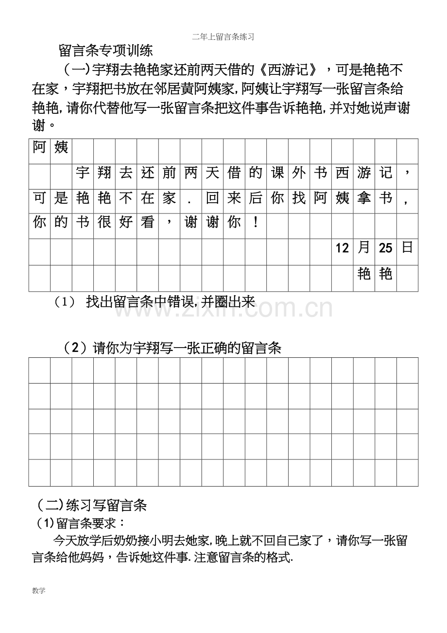 二年上留言条练习.docx_第2页