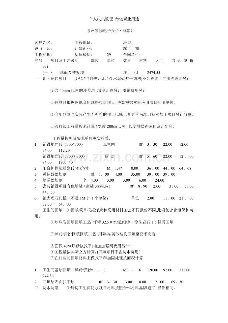 泉州装修电子报价.doc_第1页