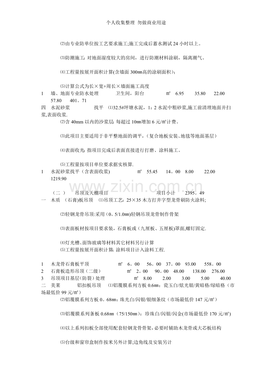 泉州装修电子报价.doc_第2页