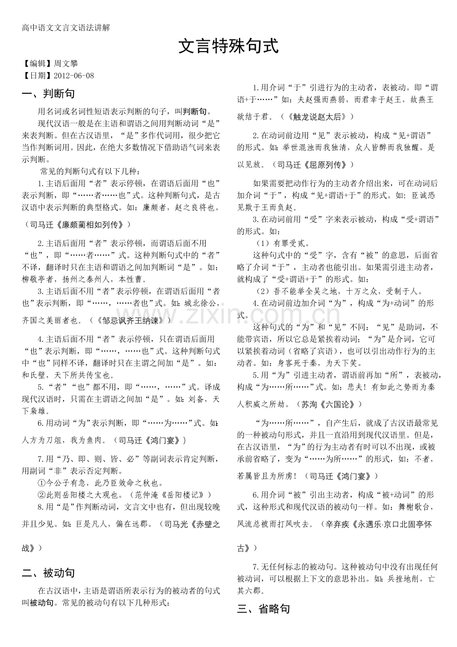 高中语文文言文语法解——文言特殊句式.doc_第1页