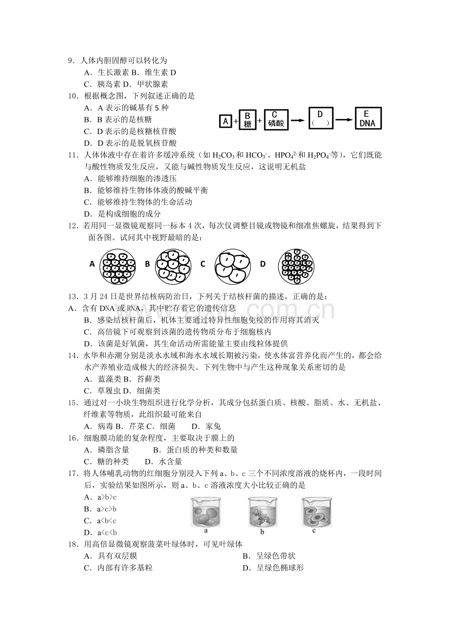 湖北黄冈中学秋季高一生物期中考试试题.doc_第2页