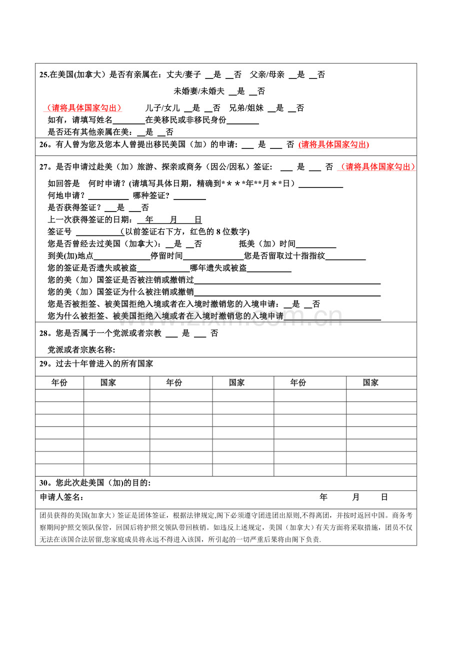 新美签证申请表格.doc_第2页