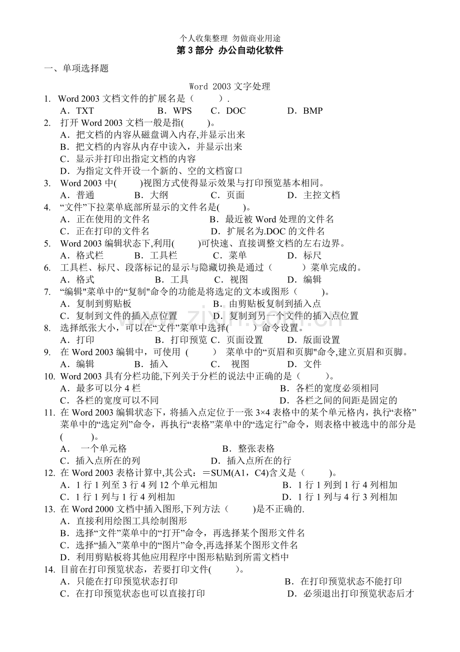 第部分办公自动化软件.doc_第1页