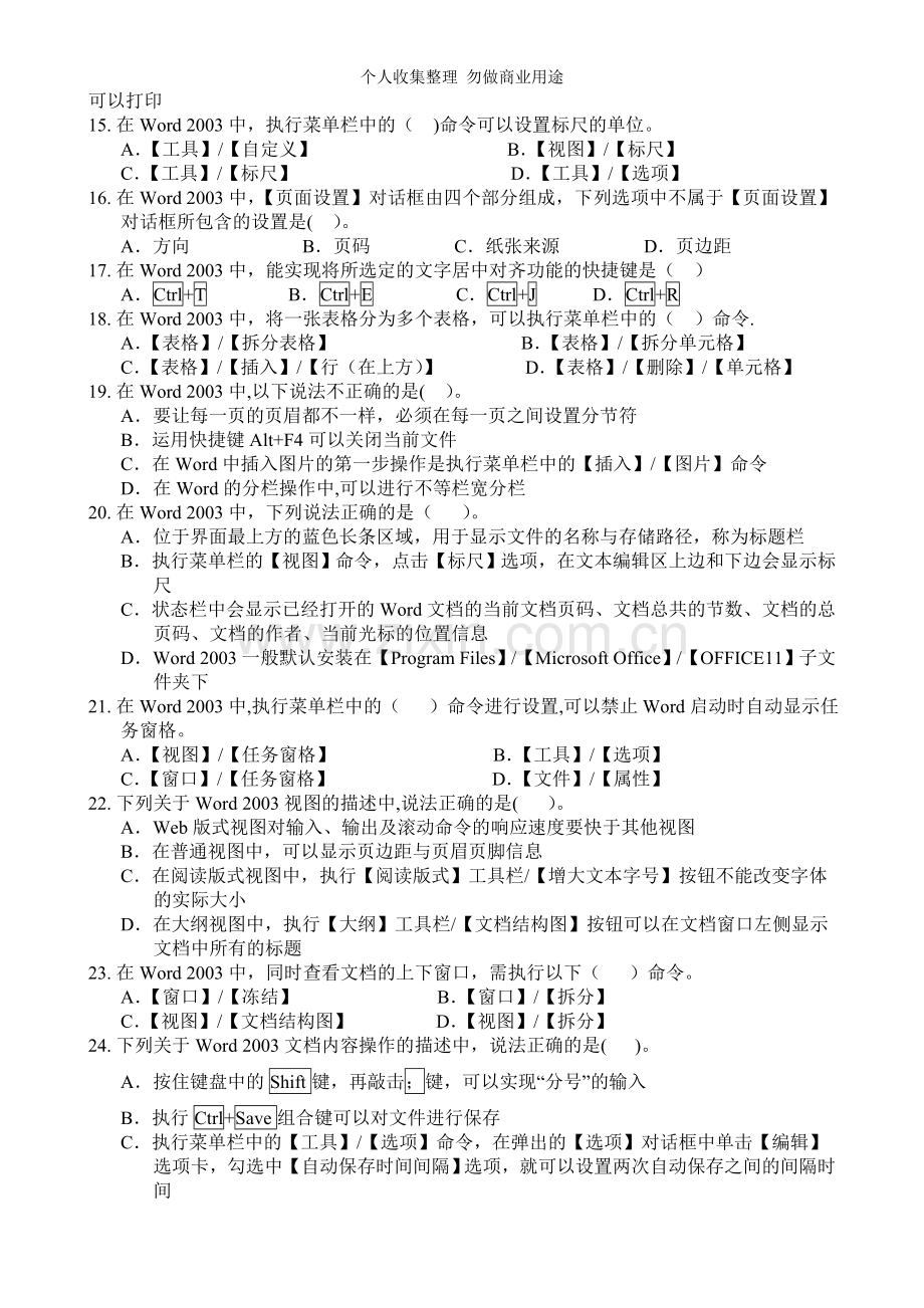 第部分办公自动化软件.doc_第2页