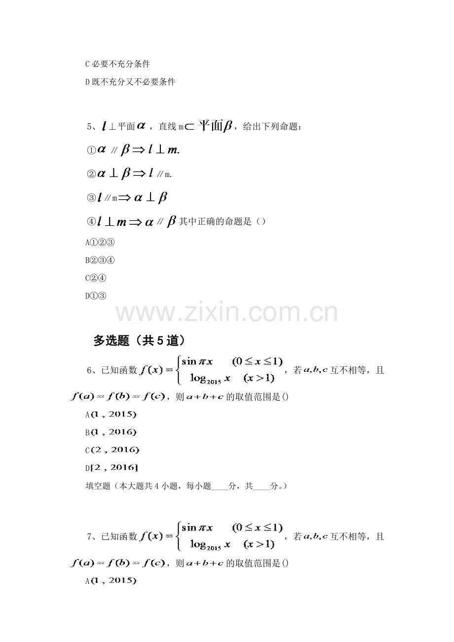 河北理科数学含答案及解析.docx_第2页