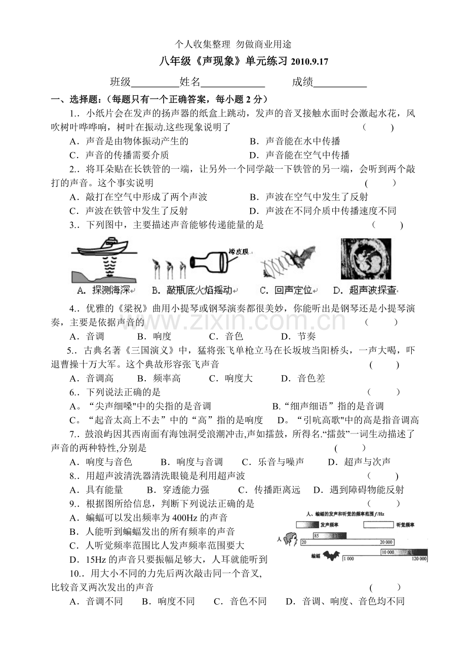 新闸中学8年级《声现象》单元测试.doc_第1页