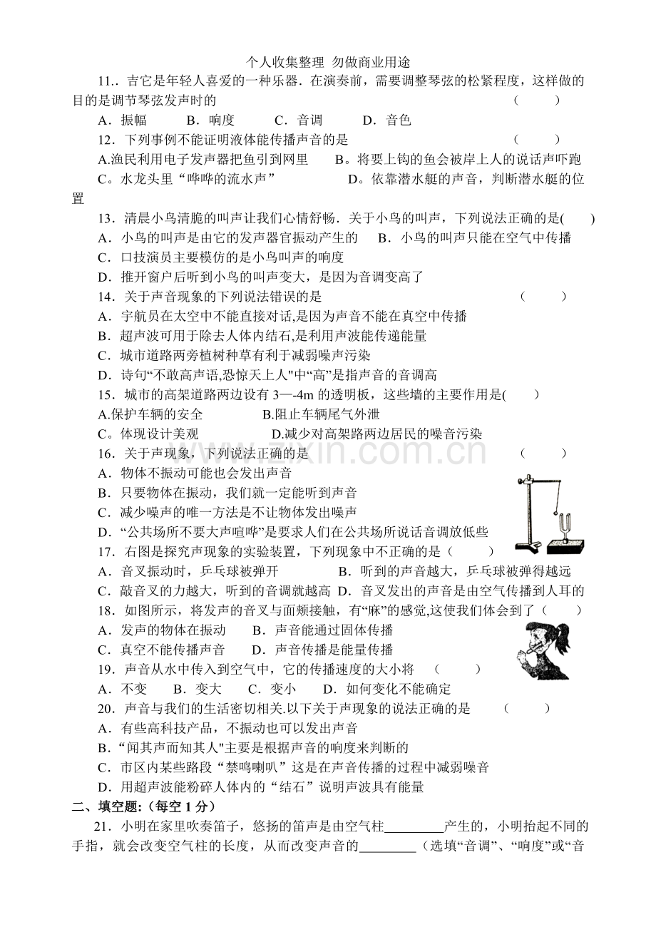 新闸中学8年级《声现象》单元测试.doc_第2页