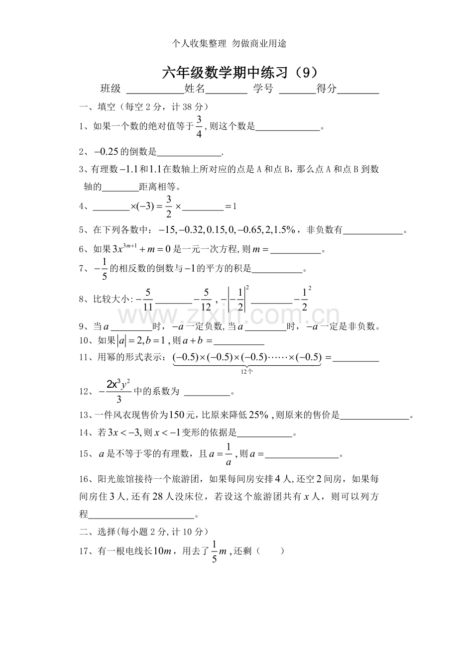 六年级数学期中练习.doc_第1页