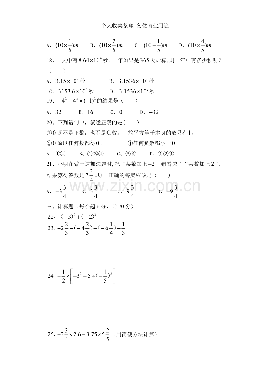 六年级数学期中练习.doc_第2页
