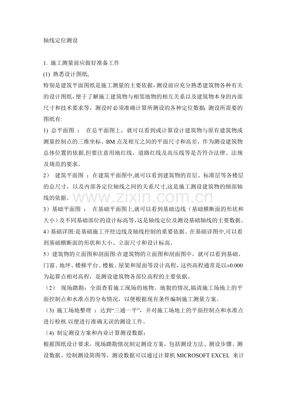 测量放线画图的标准.doc_第1页